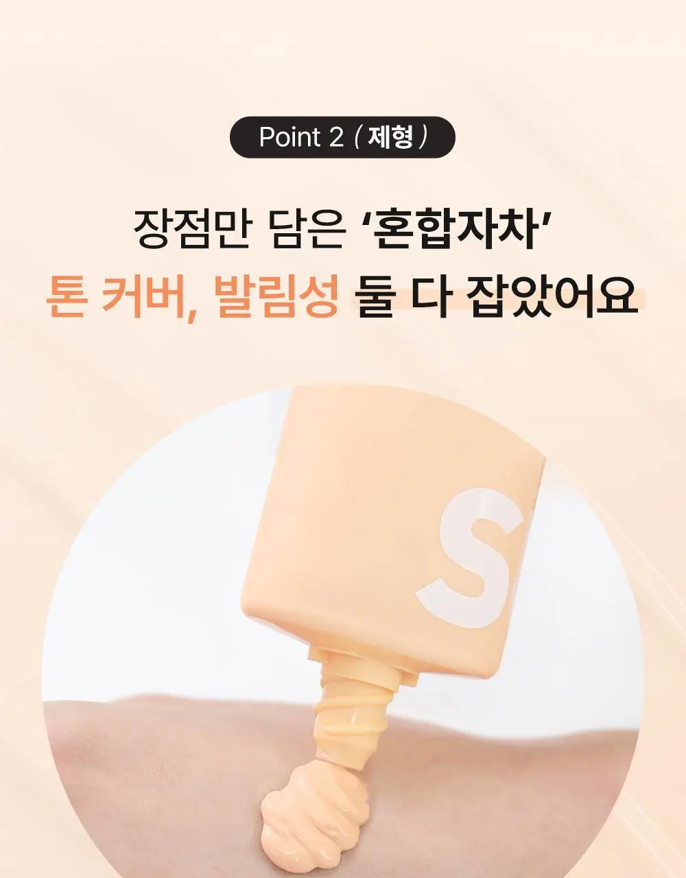 [톤 맞춤 픽스 선크림] 쏘내추럴 올 데이 선 픽서 스킨 핏 베이지 SPF50+ PA++++ 50ml 상세페이지 10